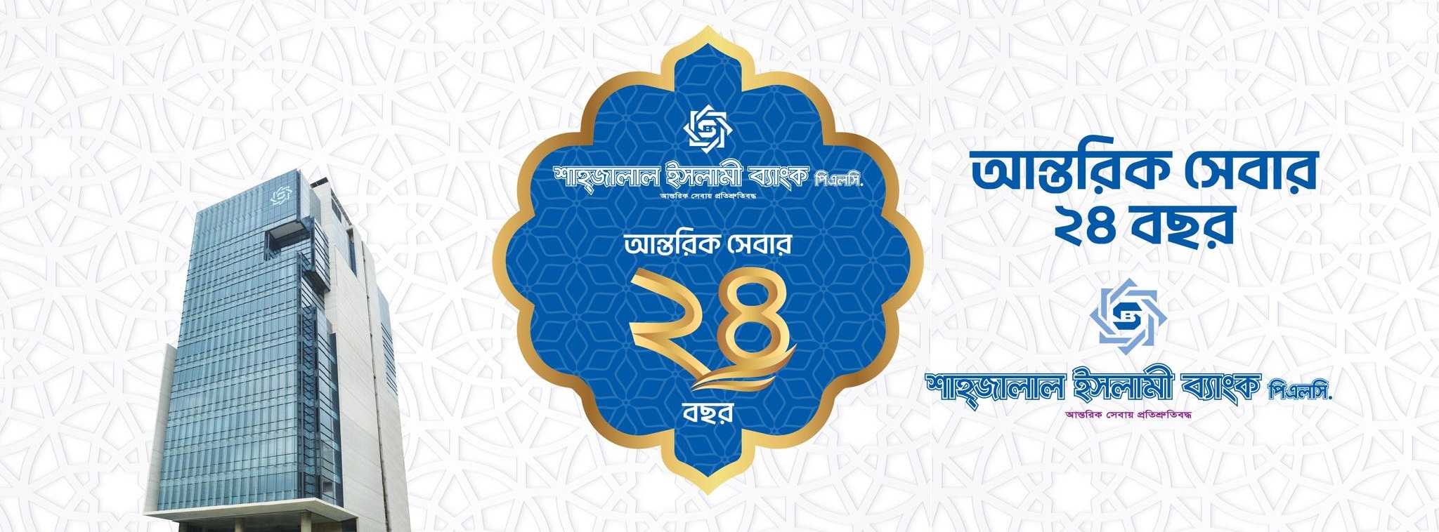 Shahjalal Islami Bank Ltd