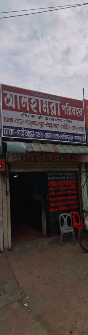 Al-hamra Paribahan - Gabtoli - Photo 3