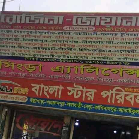 Singra Elegance Paribahan - Gabtoli