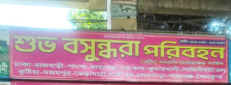 Shuvo Basundhara Poribahan - Gabtoli