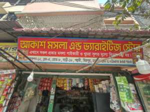 Akash Masala and Varieties Store - Photo 2
