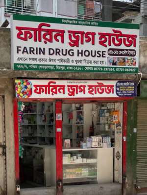 Farin Drug House  - Photo 1