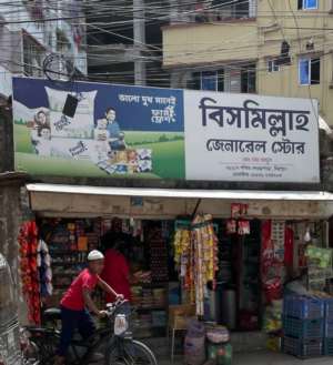 Bismillah General Store  - Photo 1