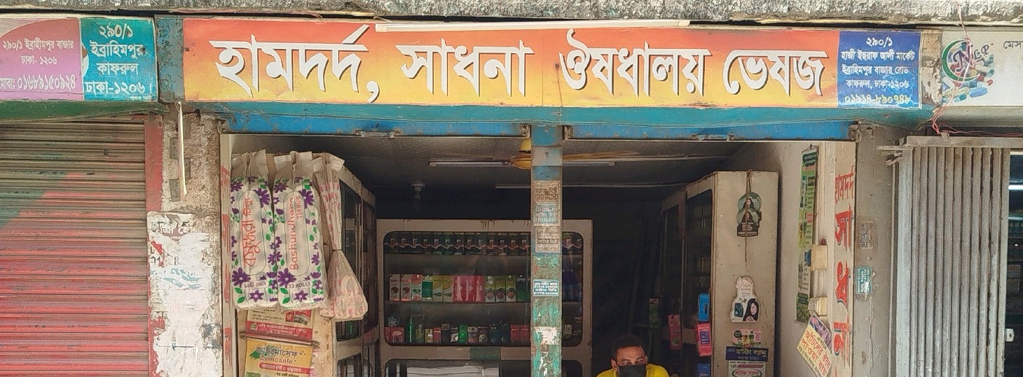 Shadhona Oshudhaloy Veshoj