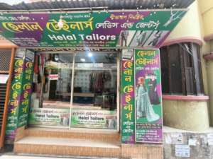 Helal Tailors  - Photo 1