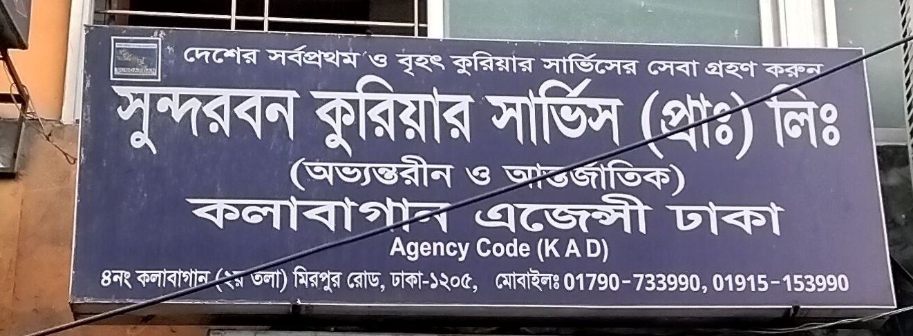 Sundarban Courier Service - Kalabagan