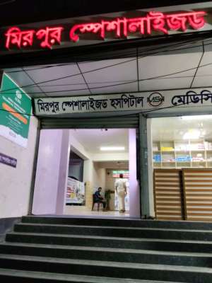 Mirpur Specialized Hospital  - Photo 1