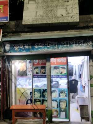 Bhuia Gents Parlor - Photo 1