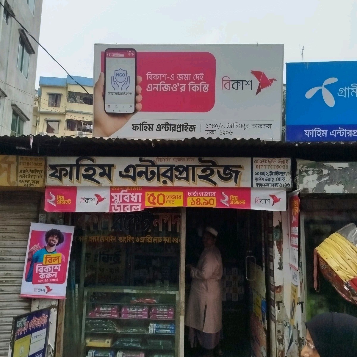 Fahim Enterprise