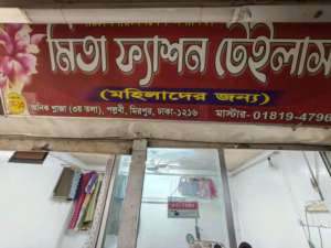 Mita Fashion Tailors  - Photo 3