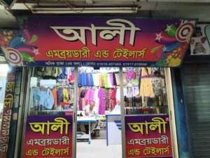 Ali Embroidery and Tailors - Photo 1