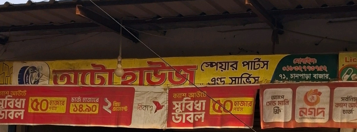 Auto House Spair Parts And Service