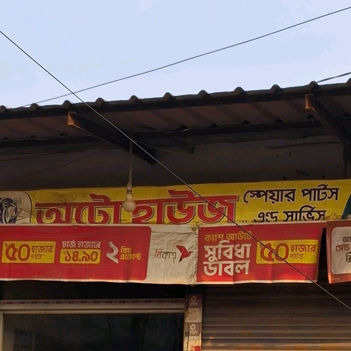 Auto House Spair Parts And Service