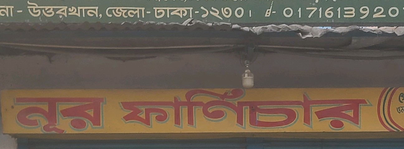 Nur Furniture