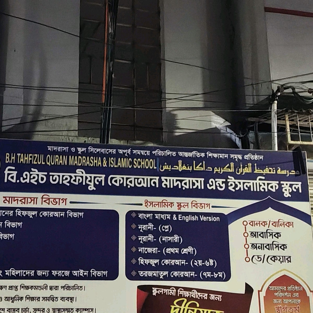 B.H Tahfizzul Quran Madrasa and Islamic school 