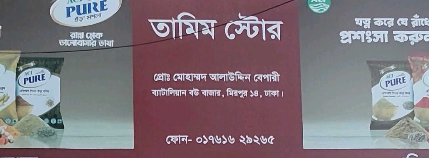 Tamim Store
