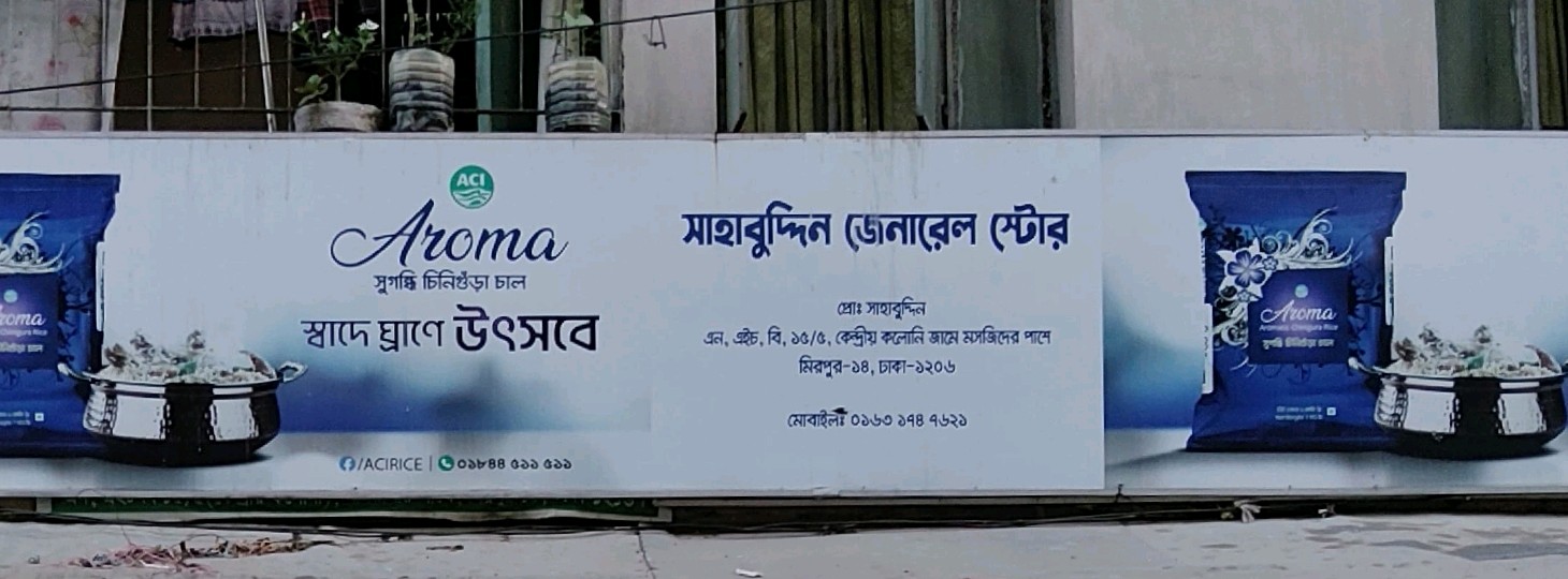 Sahabuddin General Store 