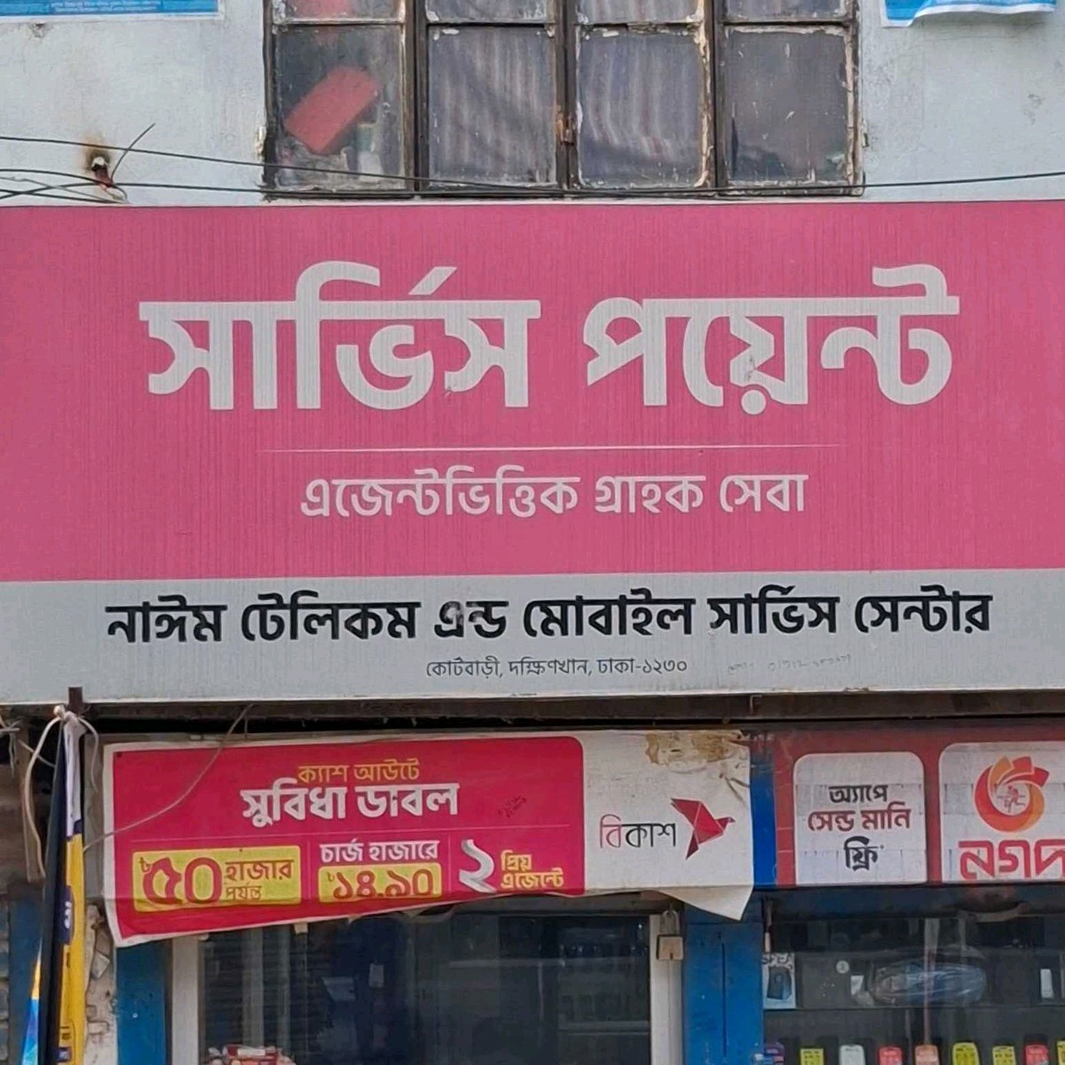 Nayeem Telecom And Mobile Service Center 