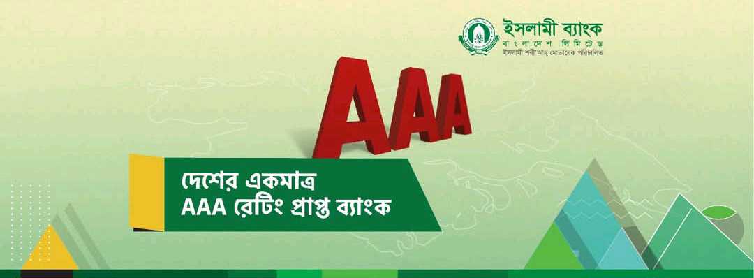 Islami Bank Bangladesh Limited ATM - Kuril