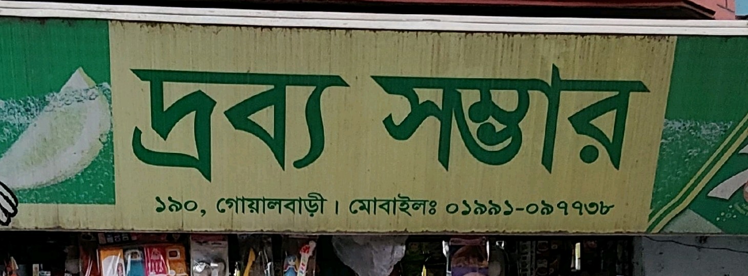 Drobbo Sombhar