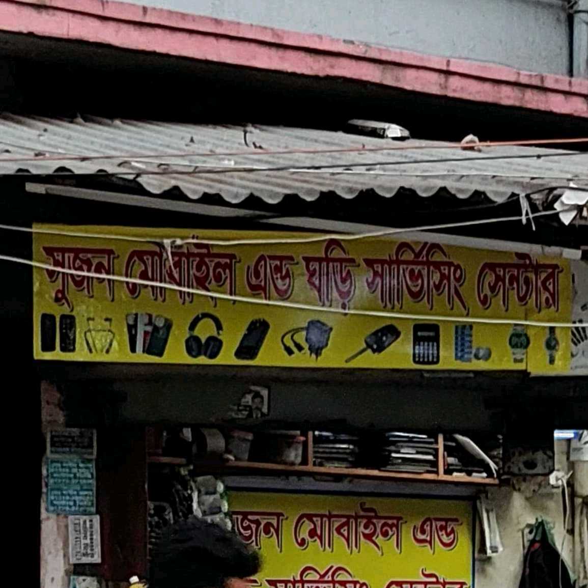 Sujon Mobile And Ghori Servicing Center 