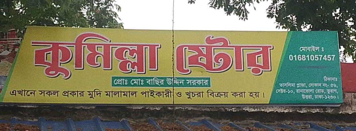 Cummilla Store 