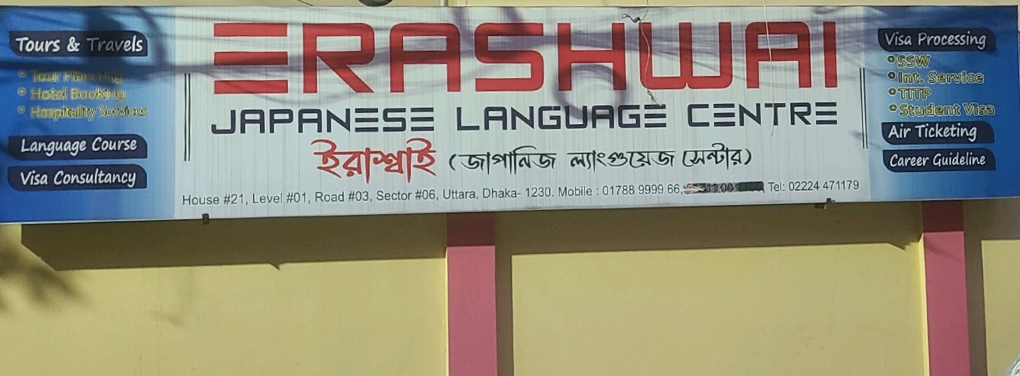 Erashuai