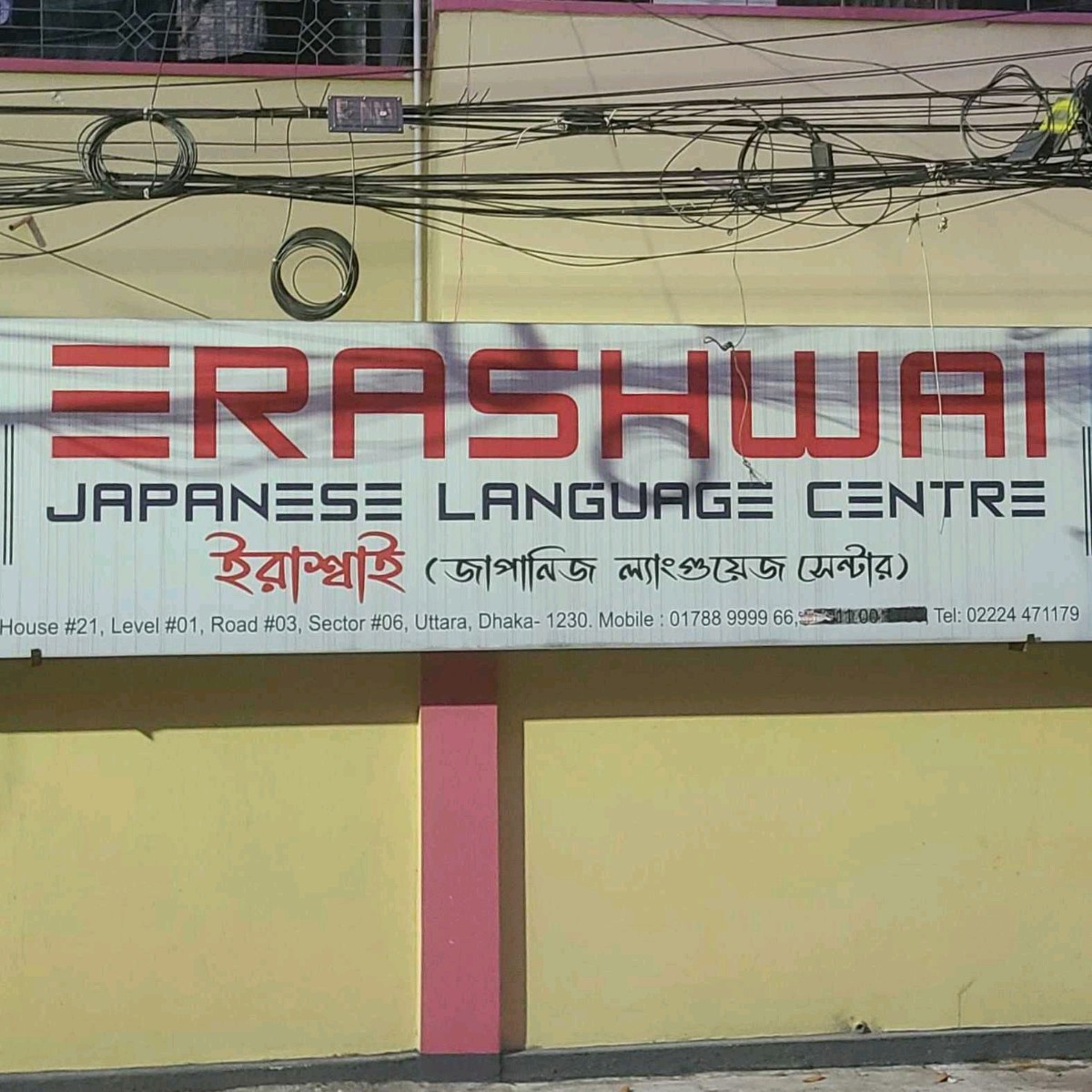 Erashuai