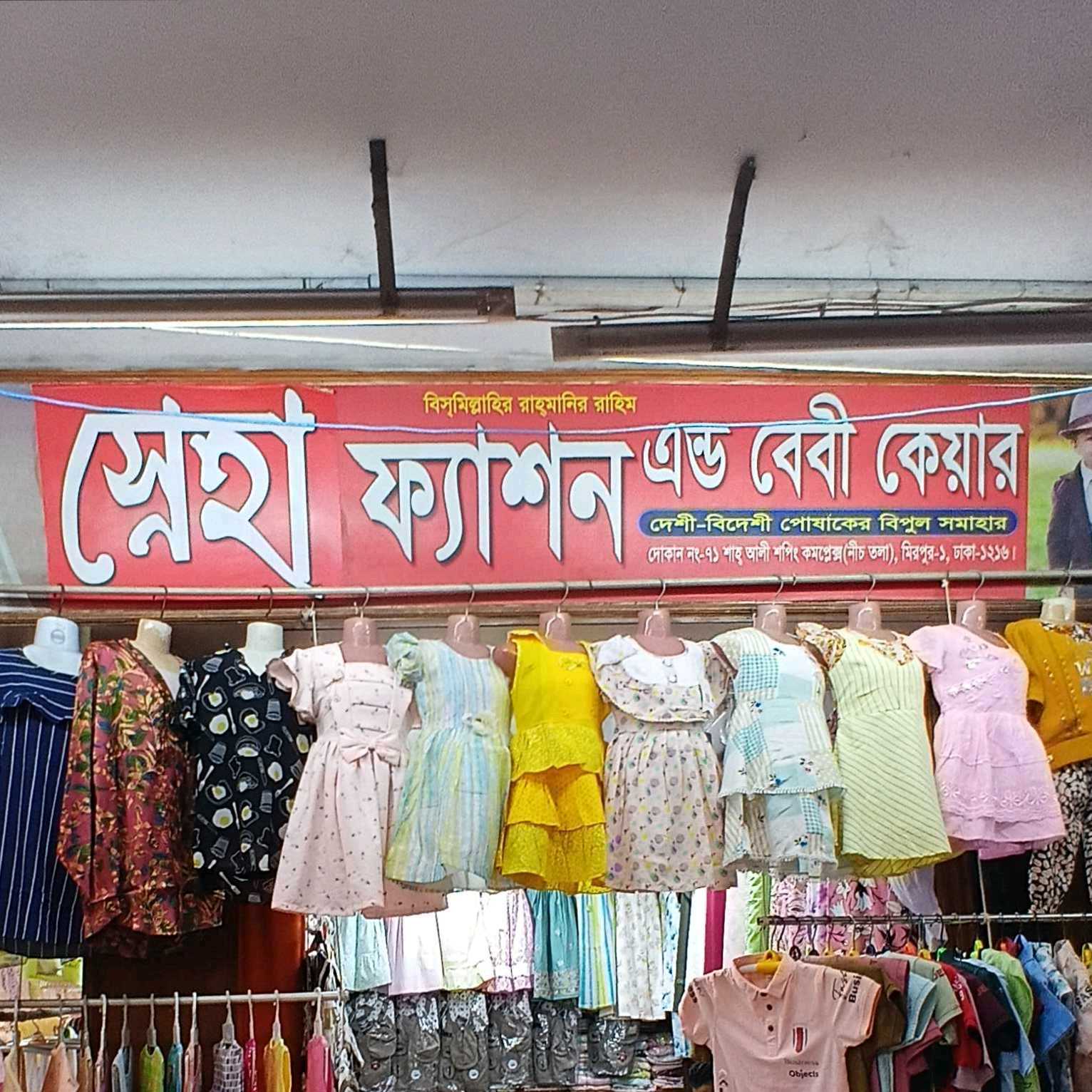 Sneha Fashion And Baby Care