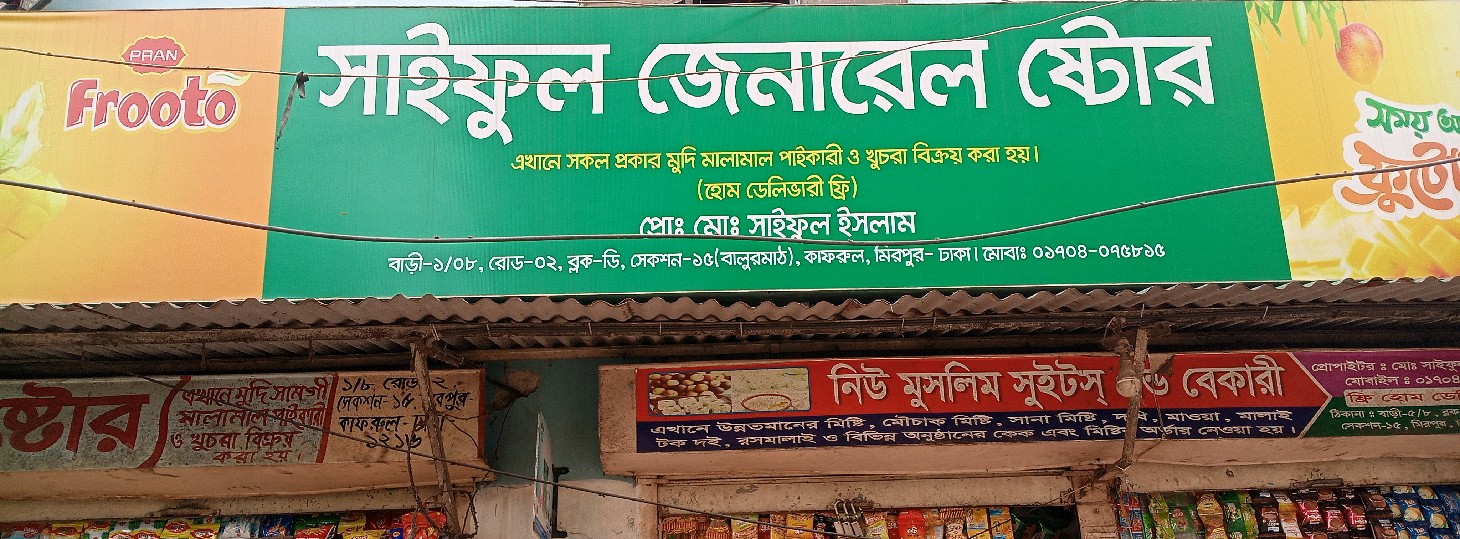 Saiful General Store 