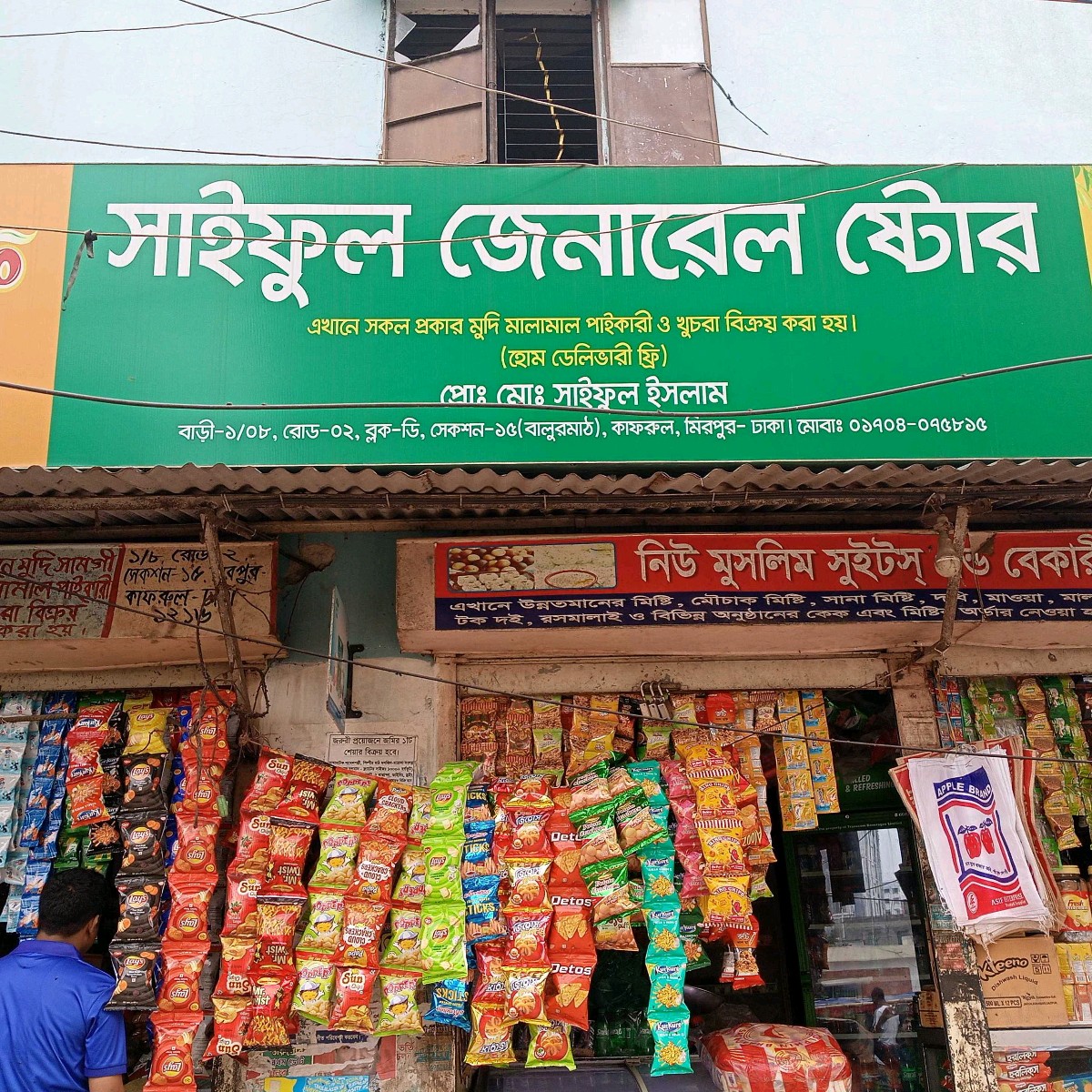 Saiful General Store 