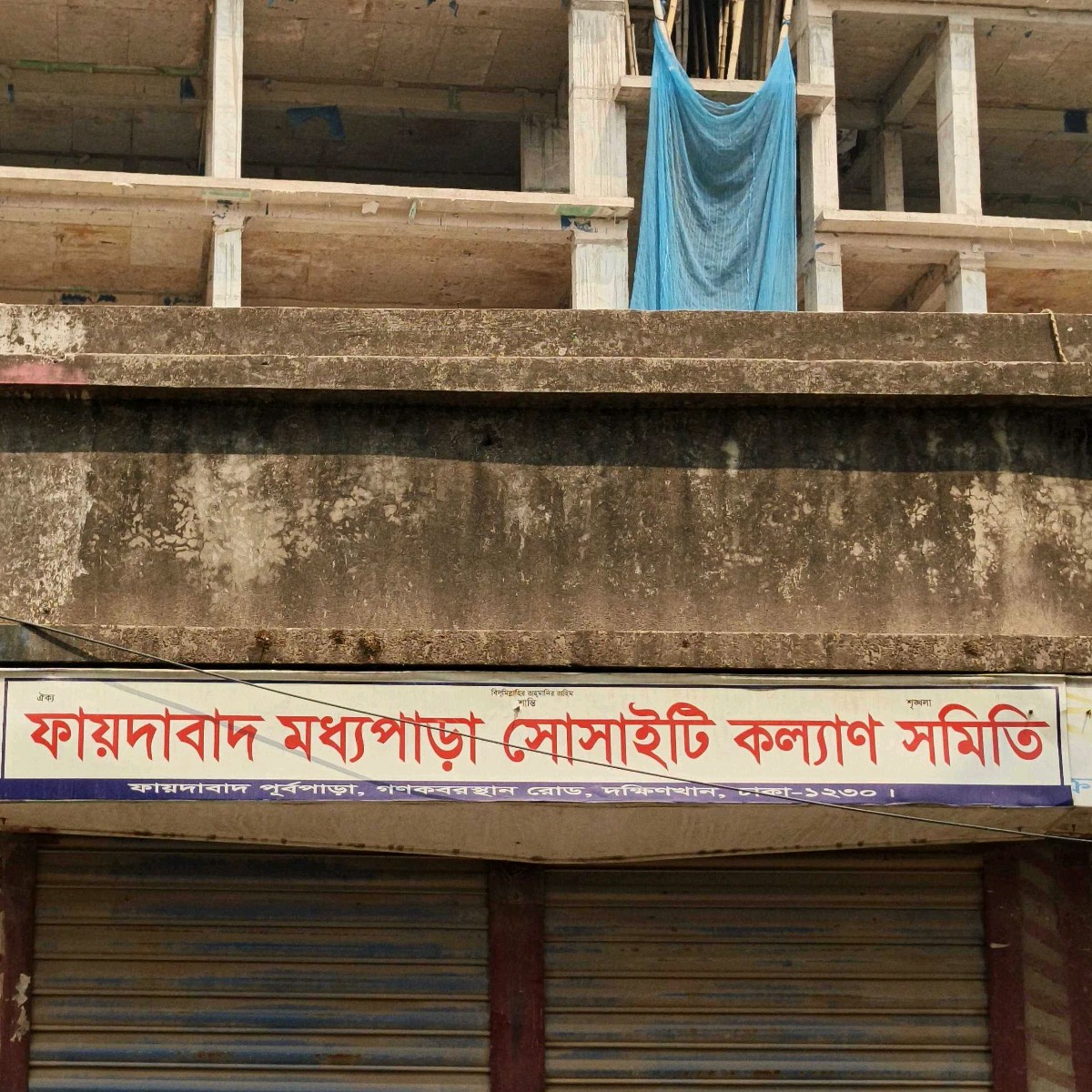Faydabad Moddhopara Society Kollayn Somiti