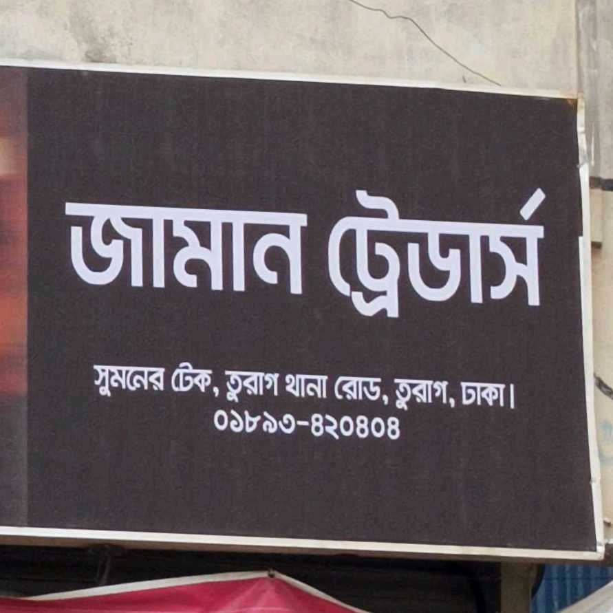 Jaman Traders
