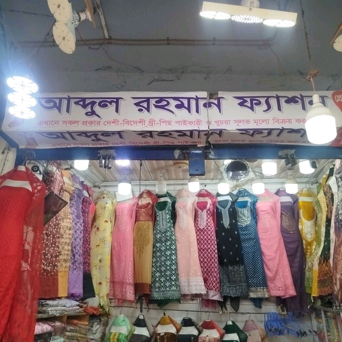 Abdul Rahman Fashion