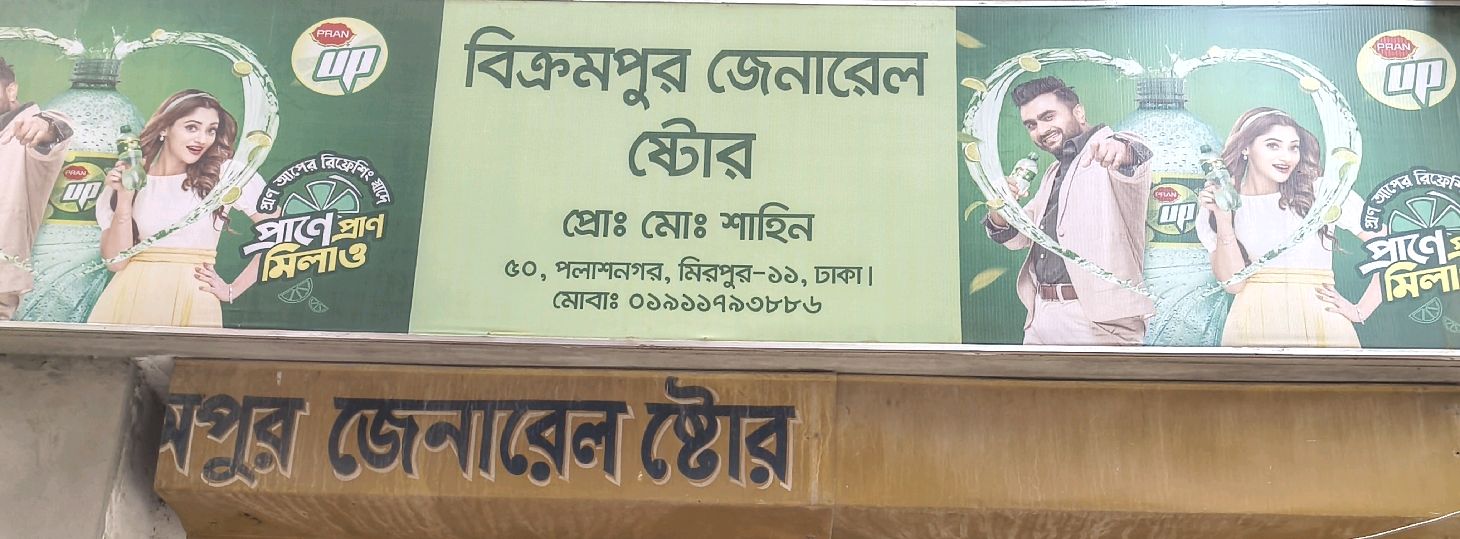 Bikrampur General Store 