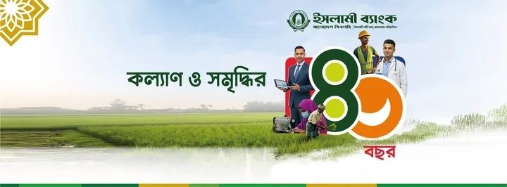 Islami Bank ATM - Dhanmondi
