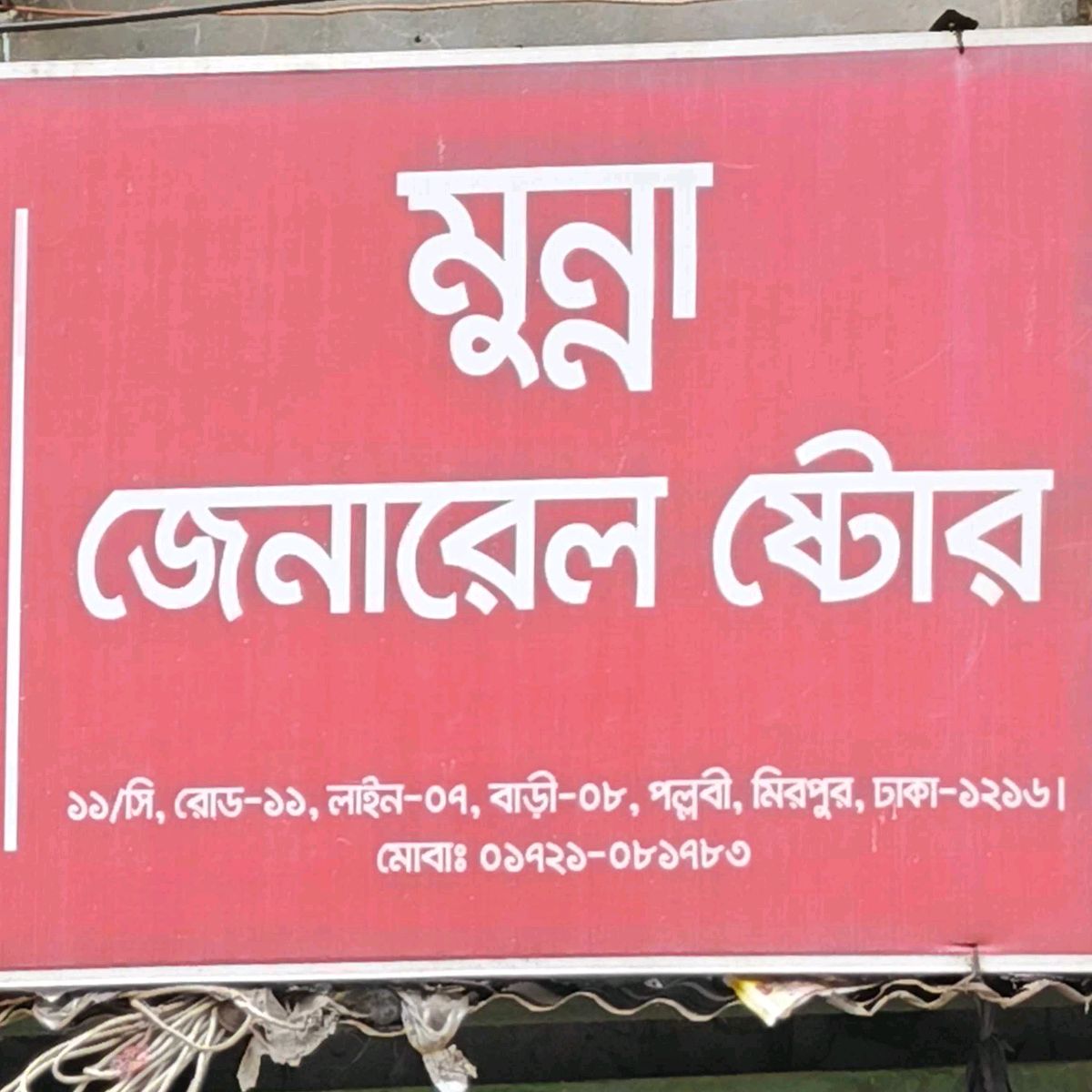 Munna General Store