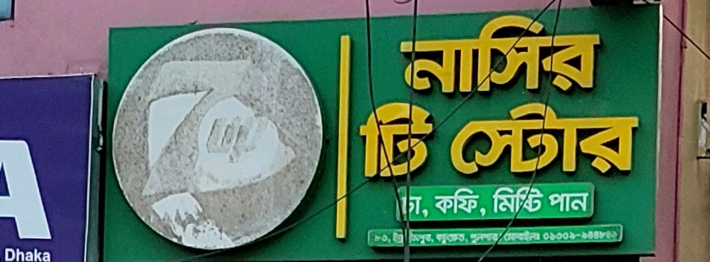 Nasir Tea Store 