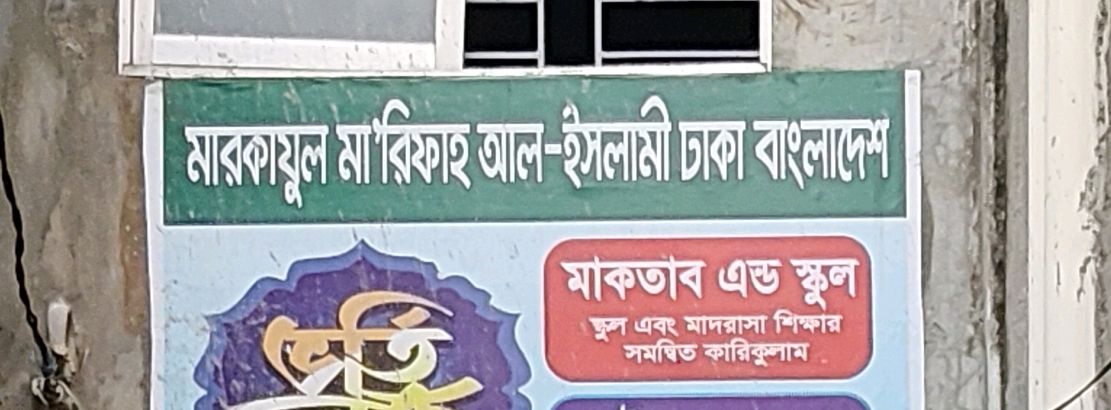 Markajul Marifah Al-Islami Dhaka Bangladesh 