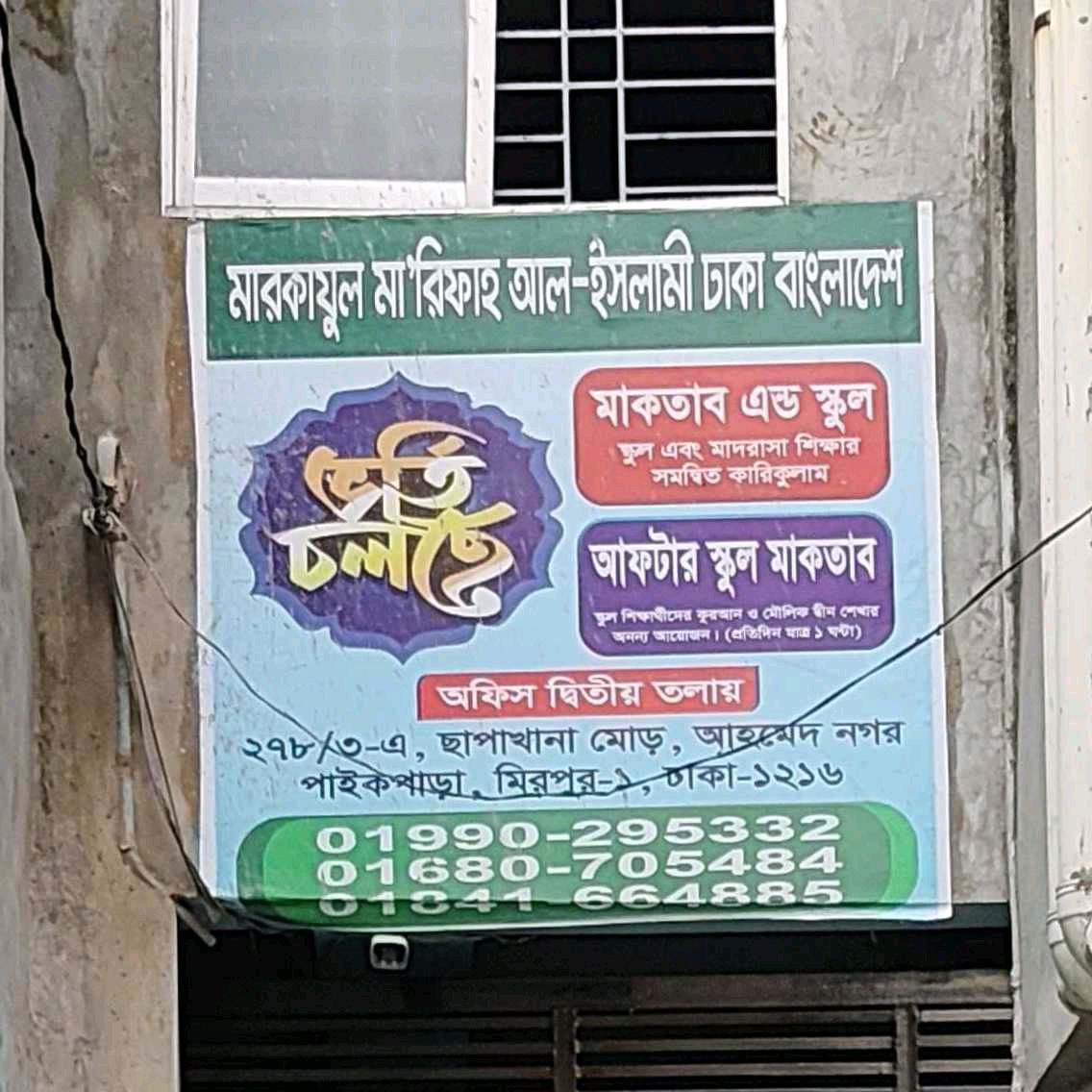 Markajul Marifah Al-Islami Dhaka Bangladesh 