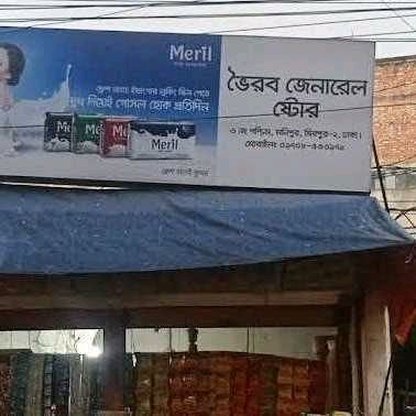Bhairav ​​General Store