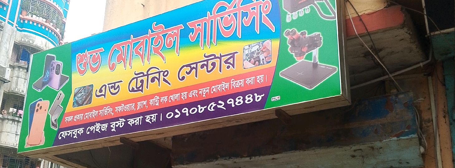 Shuvo Mobile Servicing & Training Center