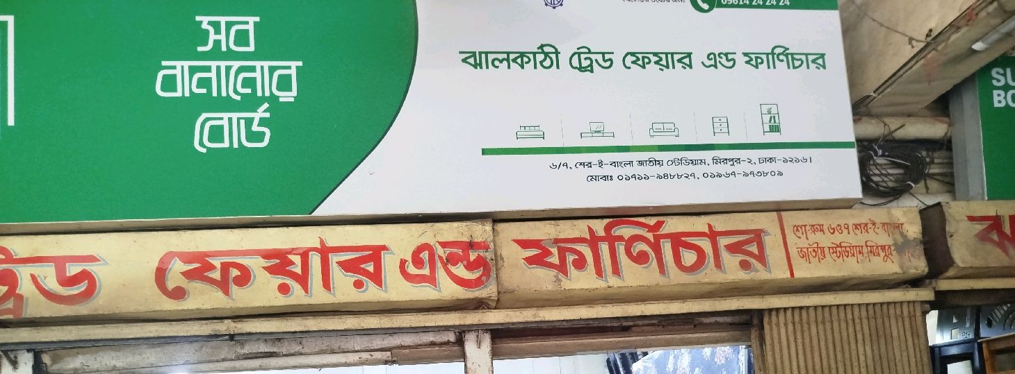 Jhalokathi Trade Fair and Furniture 