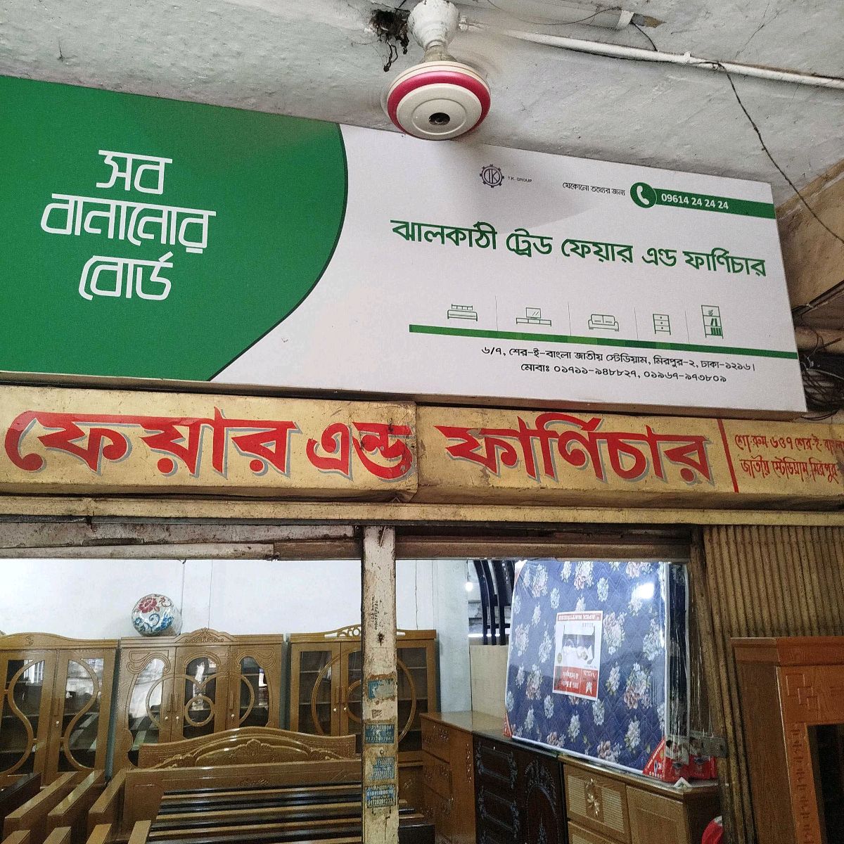Jhalokathi Trade Fair and Furniture 