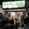 shop