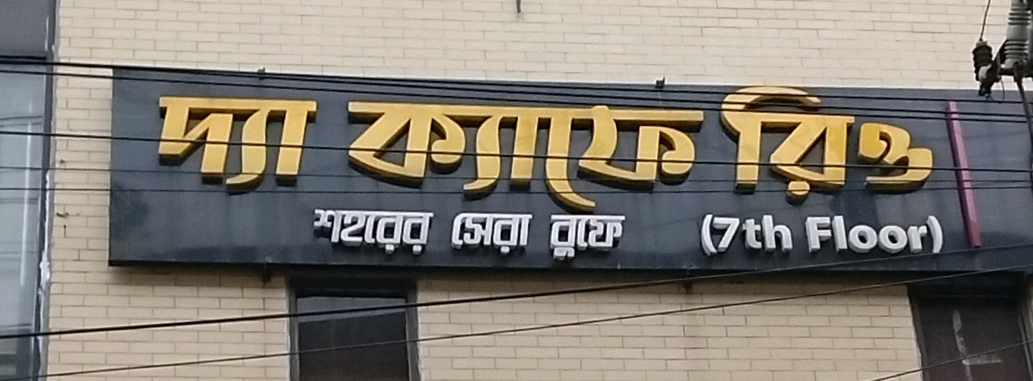The Cafe Rio
