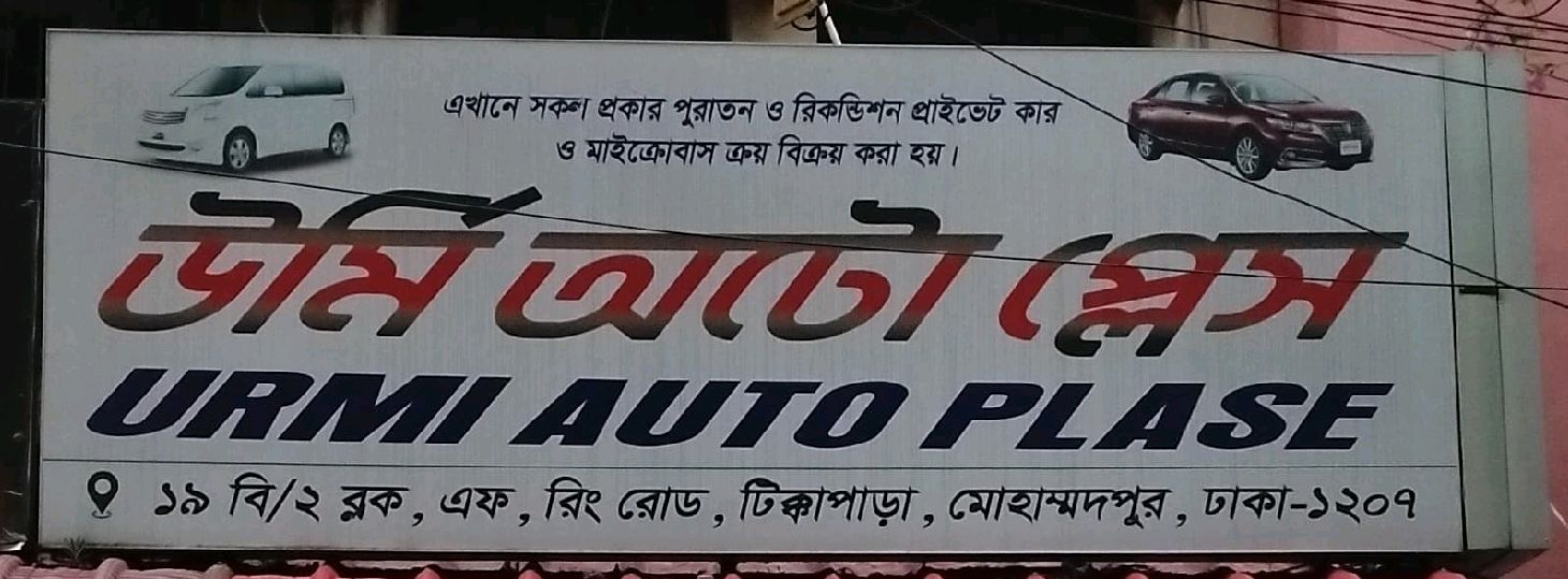 Urmi Auto Plase