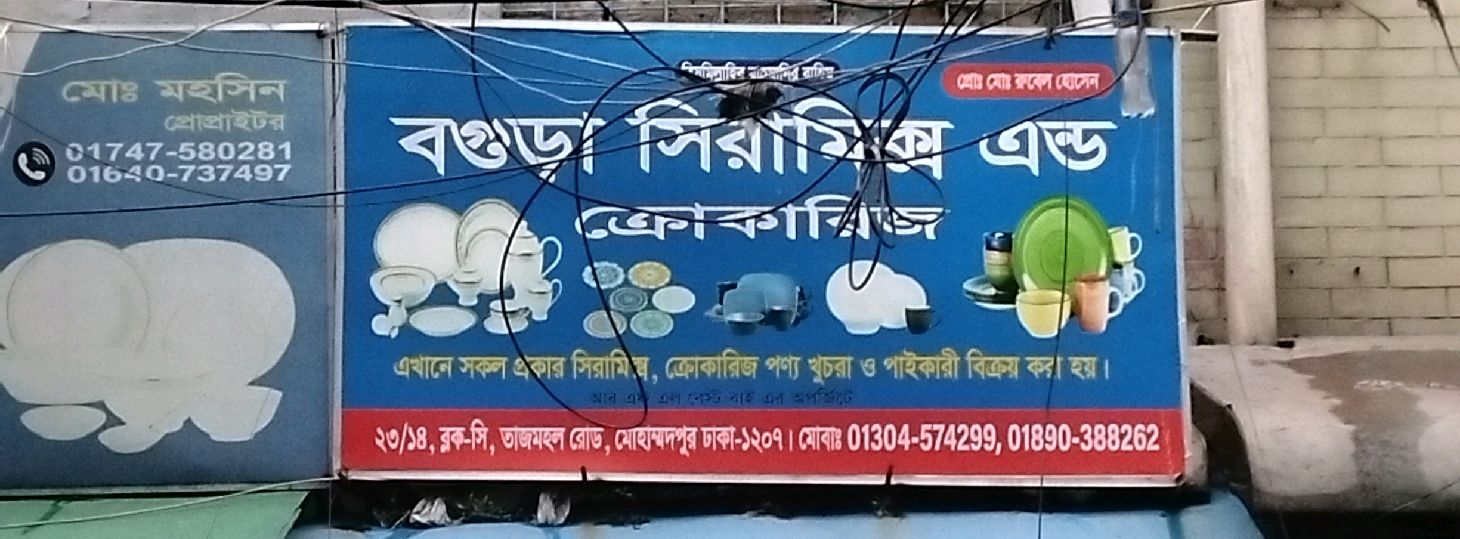 Bogura Ceramics And Crockeries 