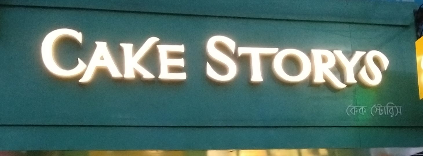 Cake Storys - Dhanmondi
