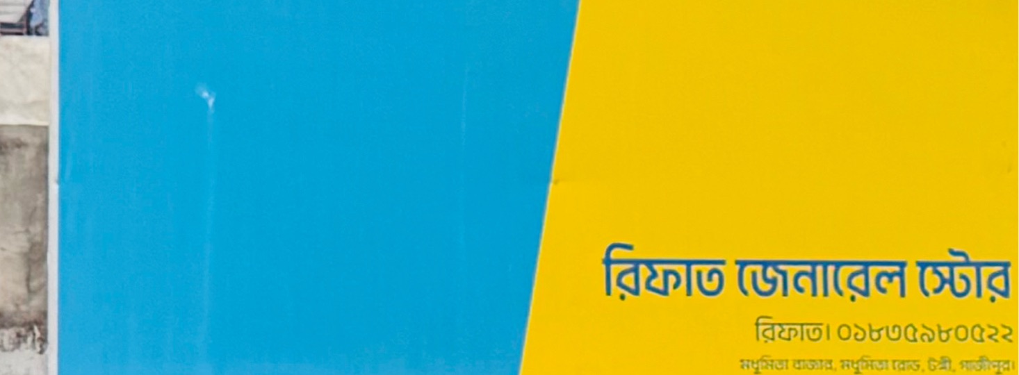 Rifat General Store